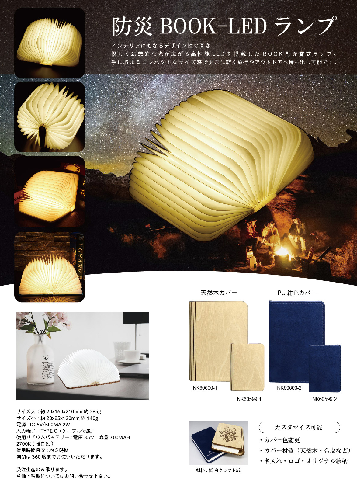 防災ブックランプ｜クリスタルの記念品・盾 - 日興インターナショナル